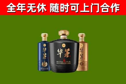 伊宁市回收华茅