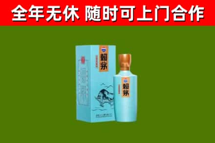 伊宁市回收赖茅
